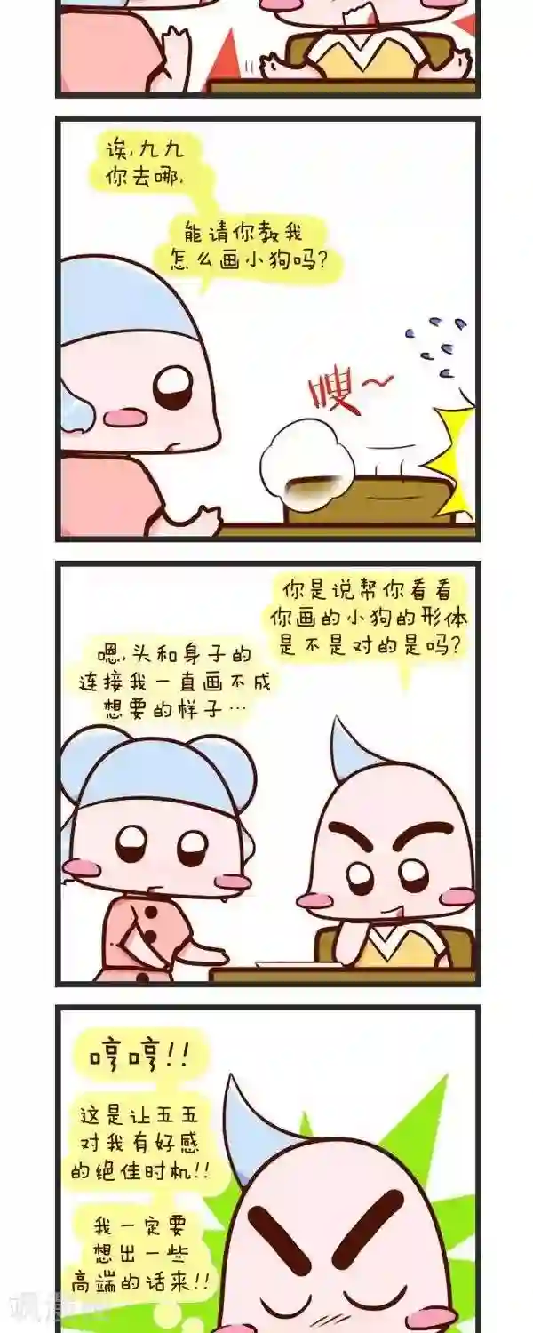 四四和五五第75话 学画画