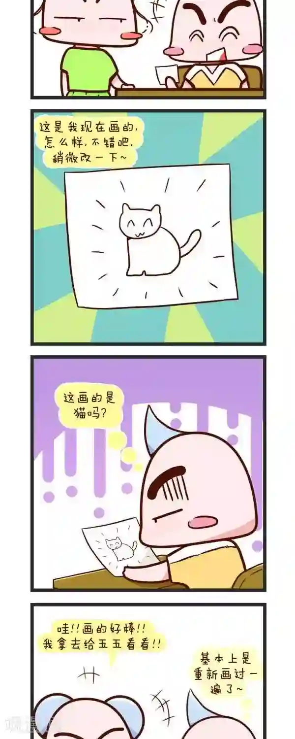 四四和五五第75话 学画画