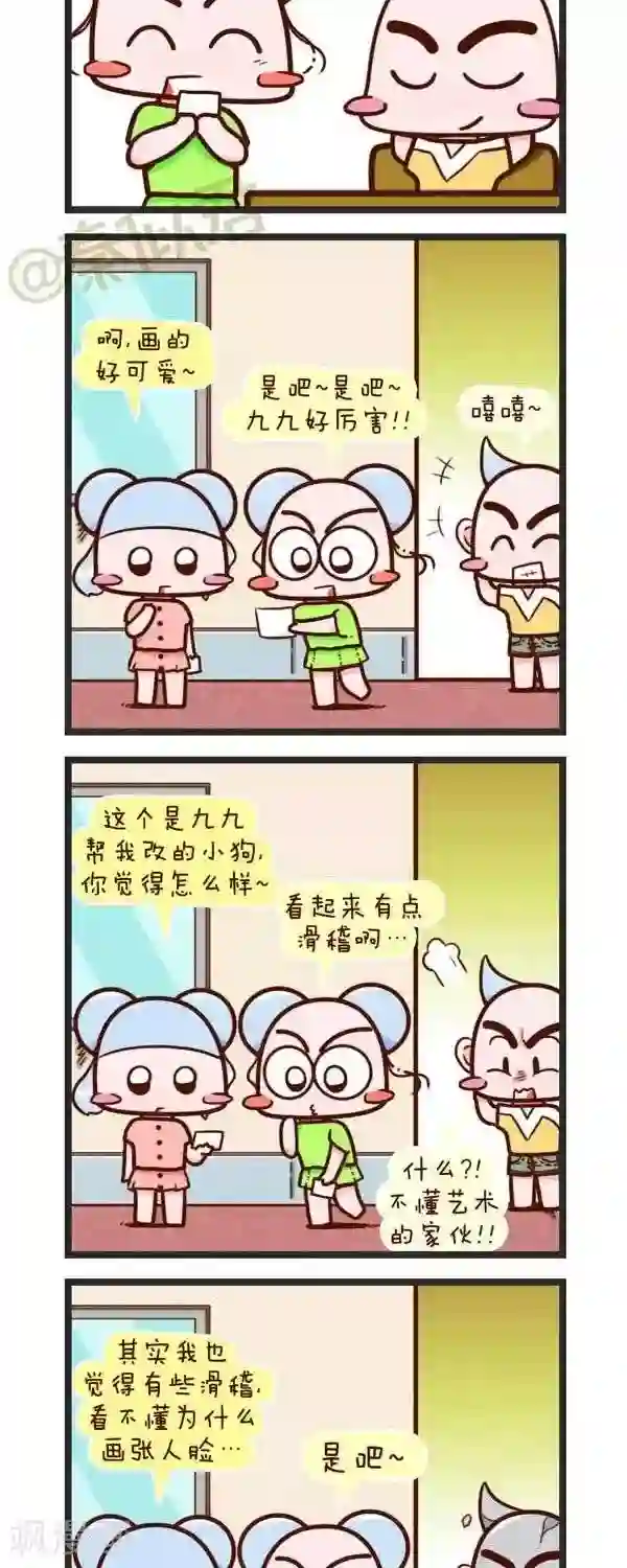 四四和五五第75话 学画画