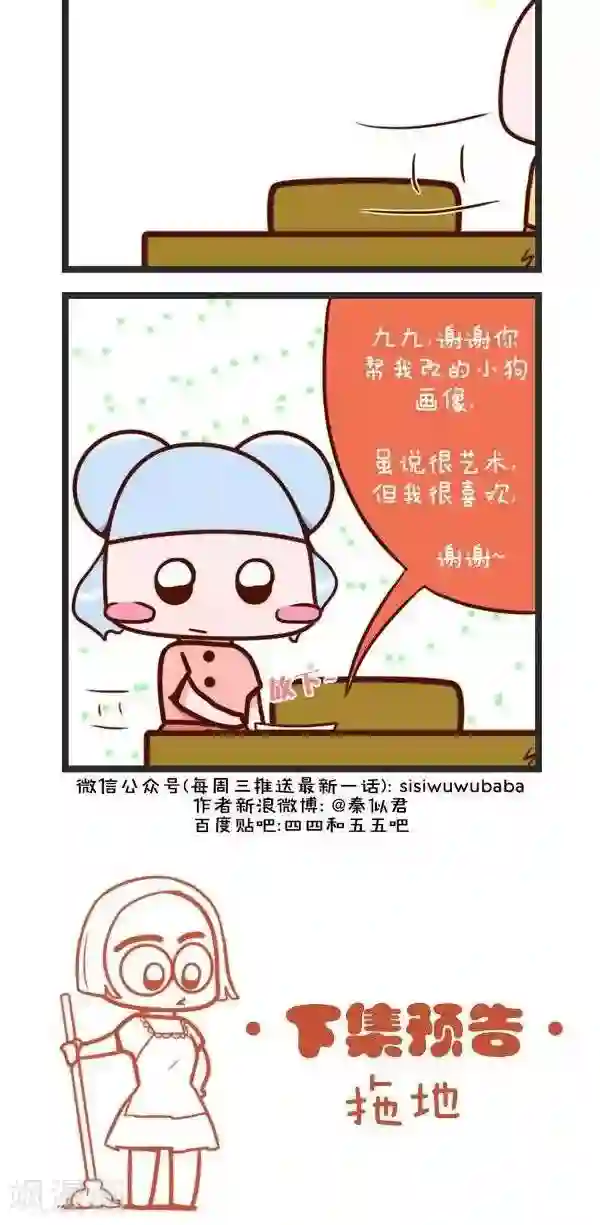 四四和五五第75话 学画画