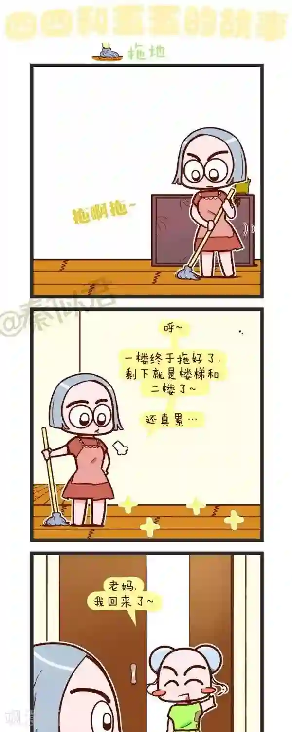 四四和五五第76话 拖地