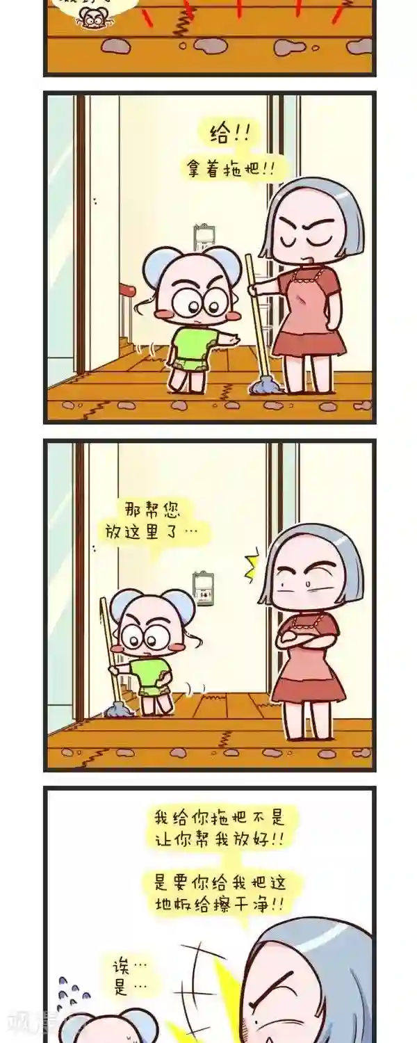 四四和五五第76话 拖地
