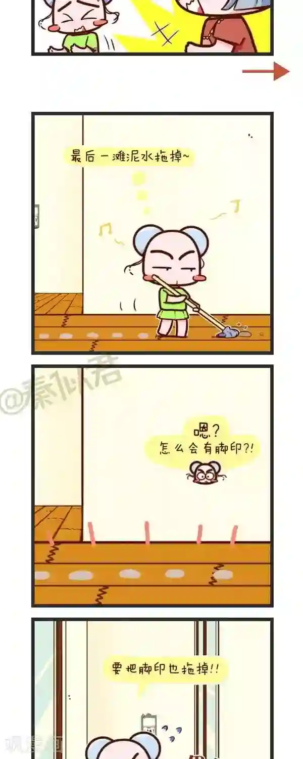 四四和五五第76话 拖地