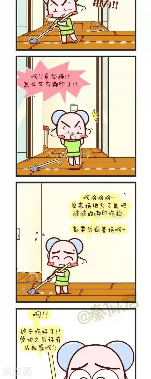 四四和五五第76话 拖地