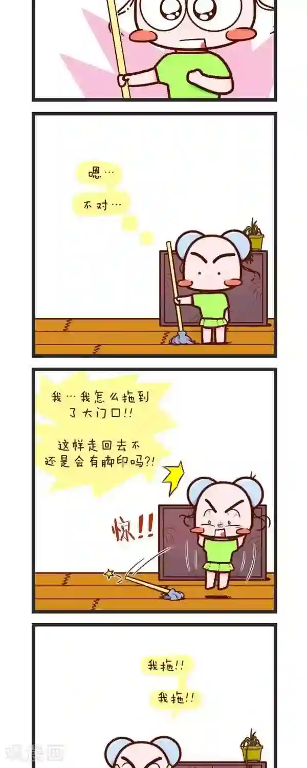 四四和五五第76话 拖地