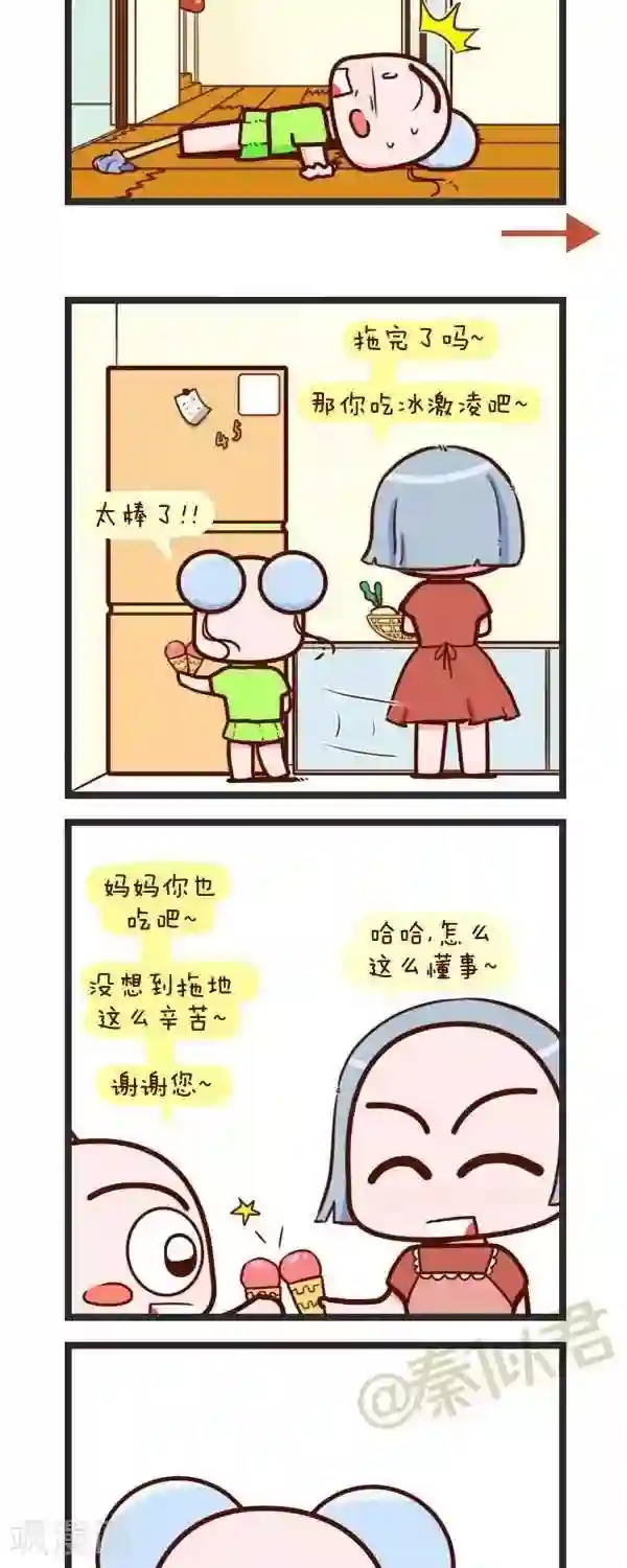 四四和五五第76话 拖地