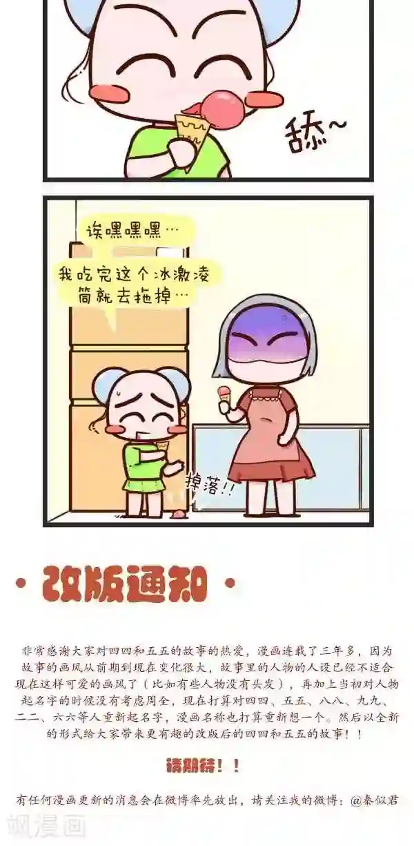 四四和五五第76话 拖地