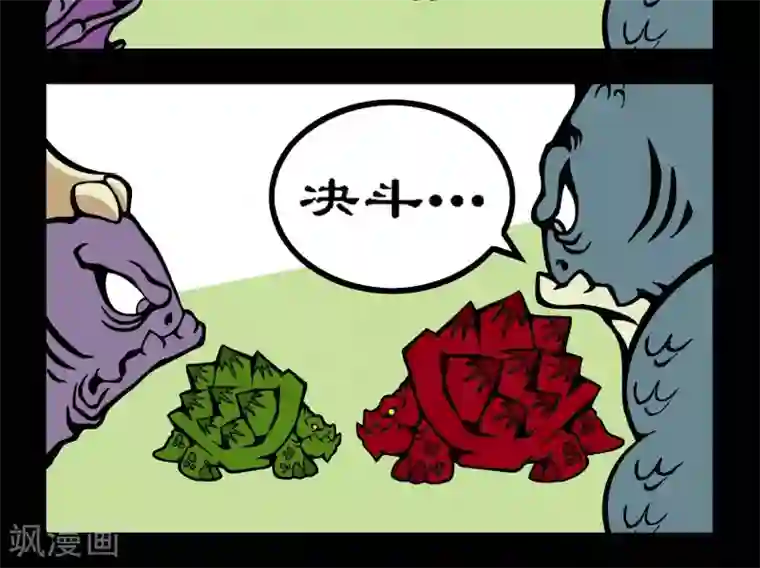 坏小德第22话 龟族的决斗