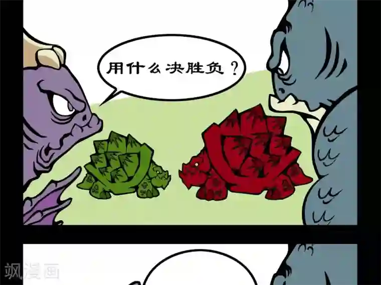 坏小德第22话 龟族的决斗
