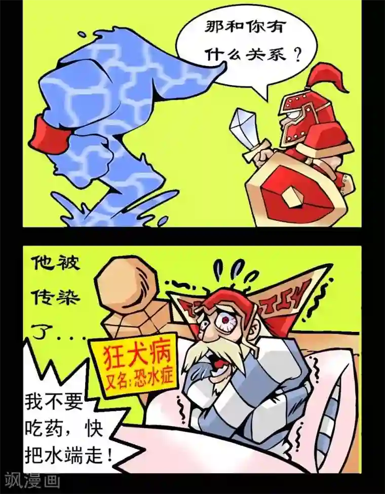 坏小德第31话 开除水元素