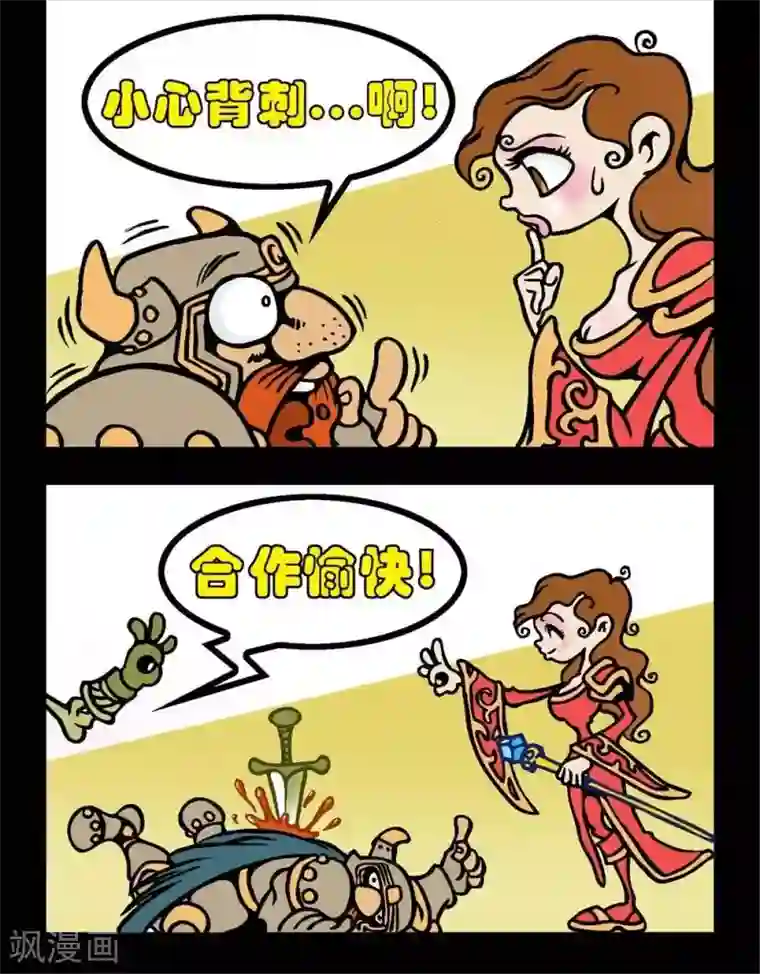 坏小德第43话 美人计
