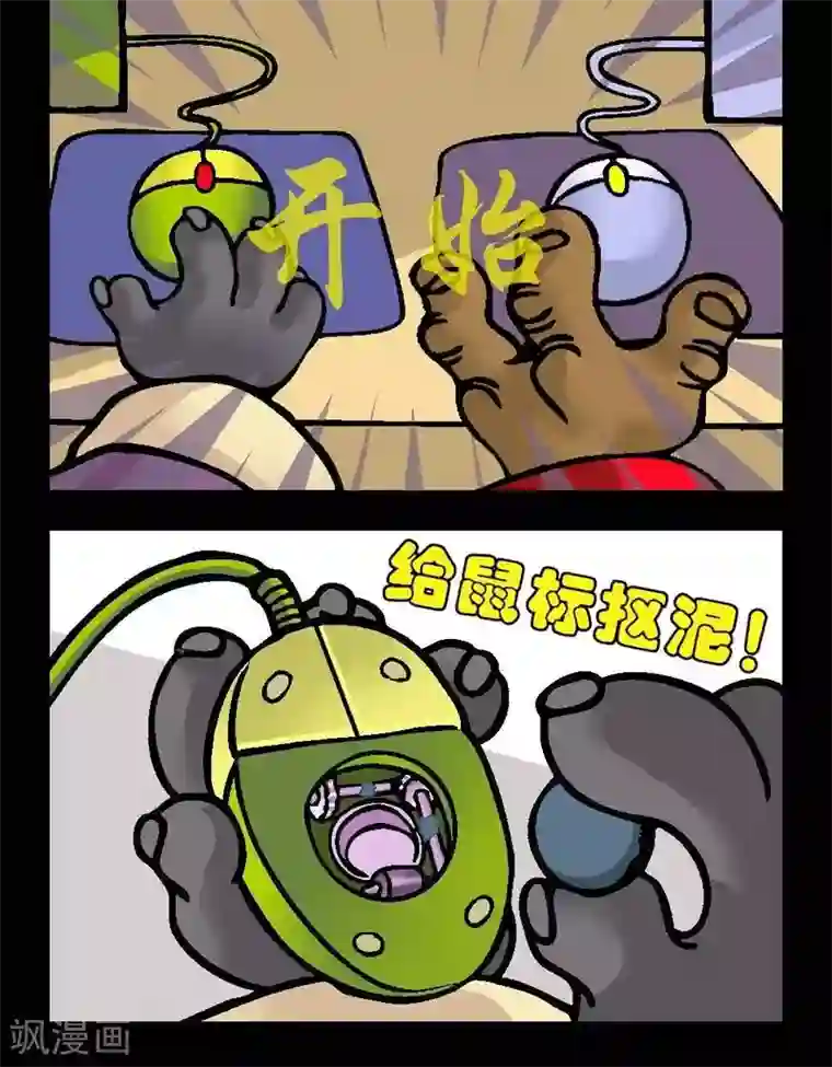 坏小德第62话 魔兽网吧