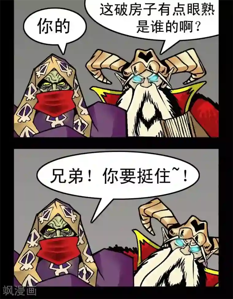 坏小德第72话 商品房