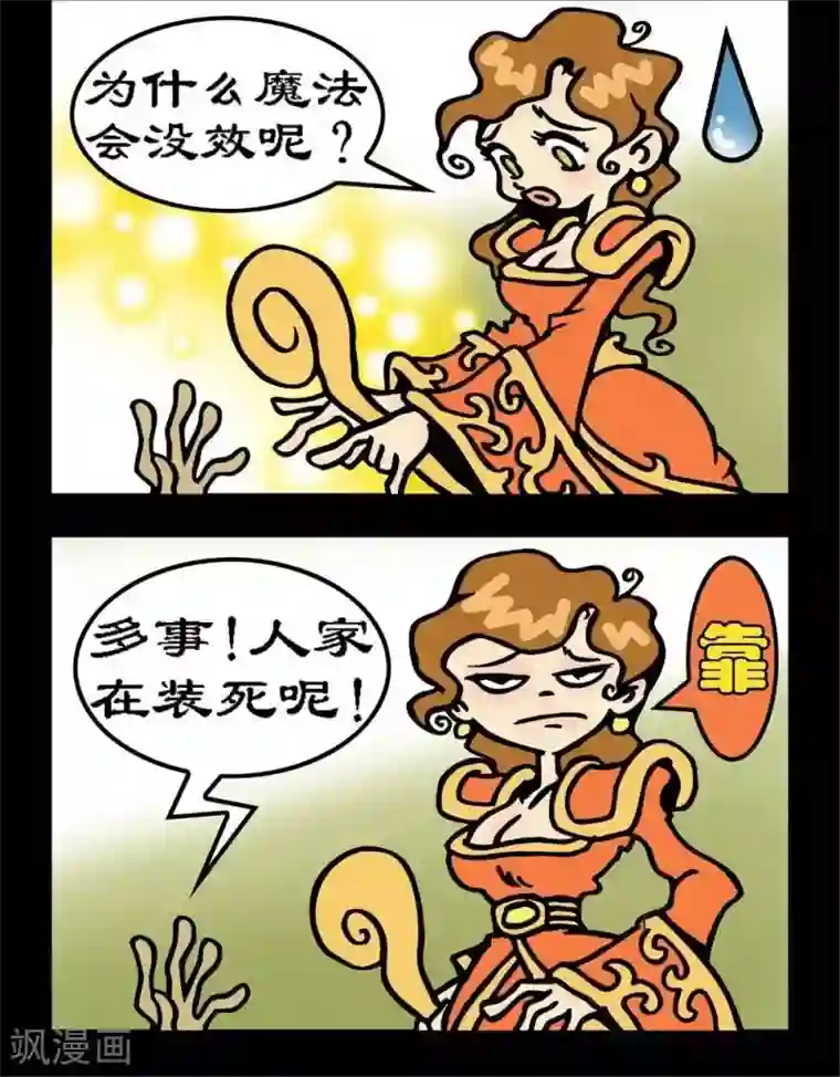 坏小德第75话 生存技能