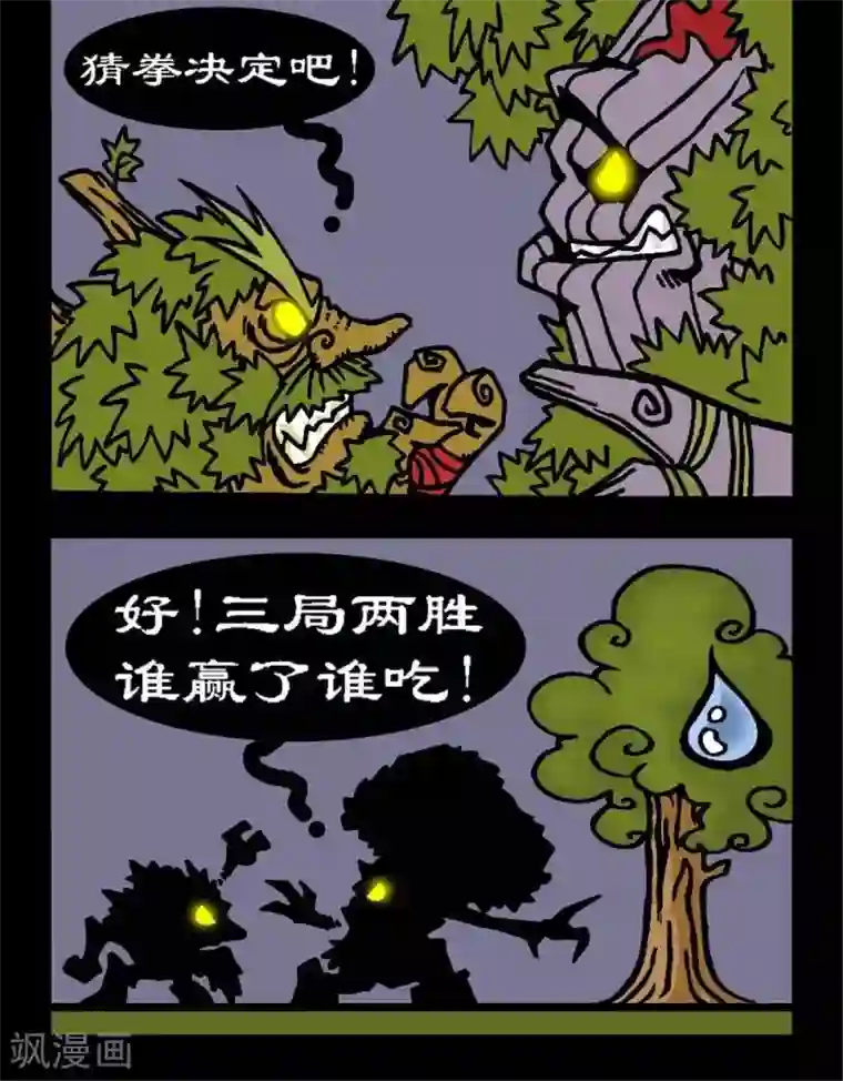 坏小德第83话 树的争论