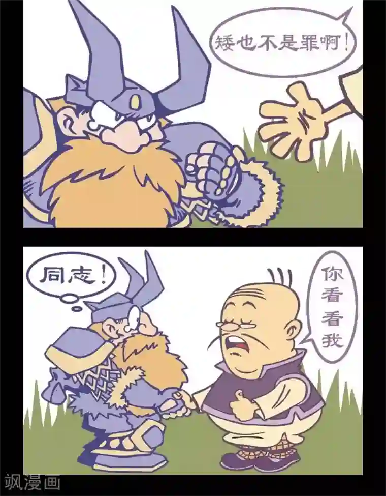 坏小德第87话 同病相怜