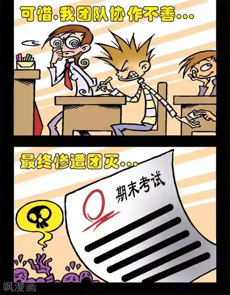 坏小德第91话 网游迷日记