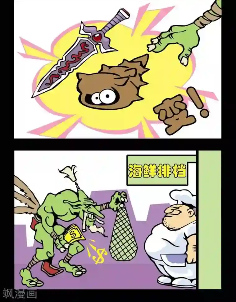 坏小德第93话 巫毒海鲜