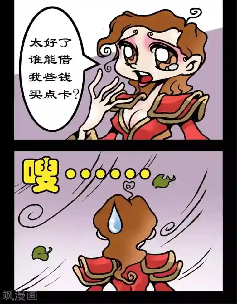 坏小德第97话 现实问题