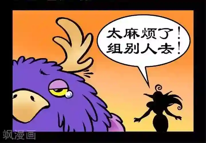 坏小德第98话 枭兽的苦恼