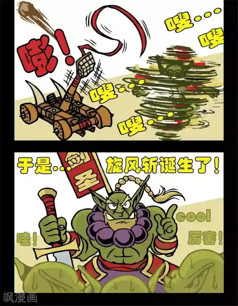 坏小德第102话 旋风斩的来历