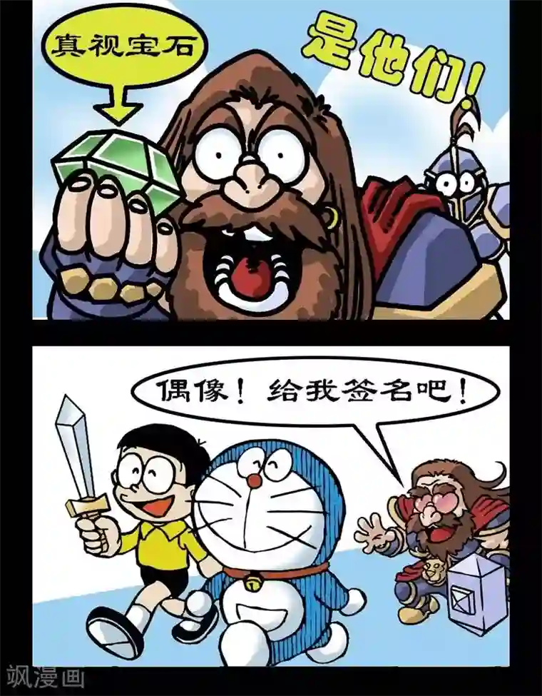 坏小德第109话 英雄奇遇