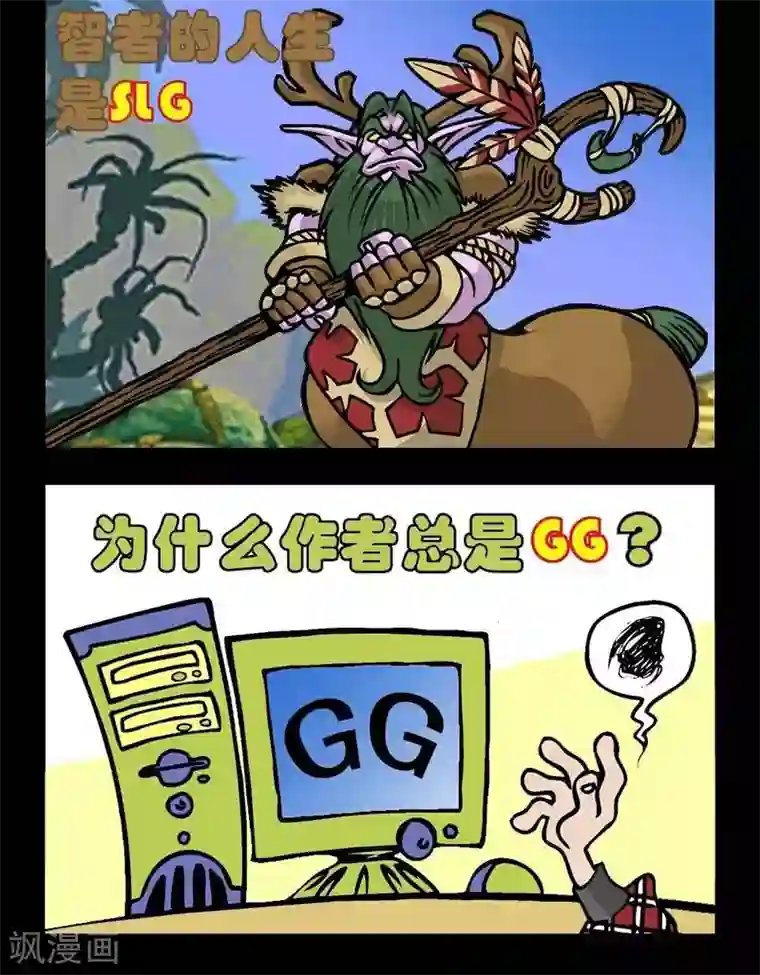 坏小德第114话 游戏人生