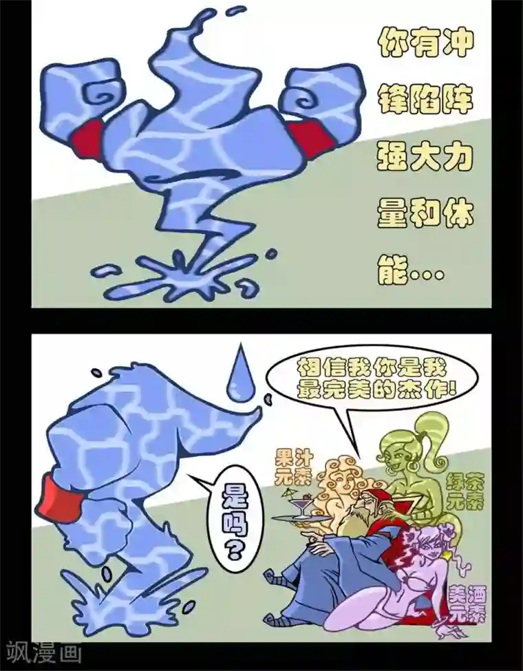 坏小德第123话 召唤水元素