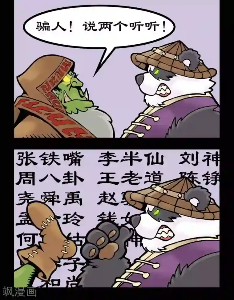 坏小德第126话 中国先知