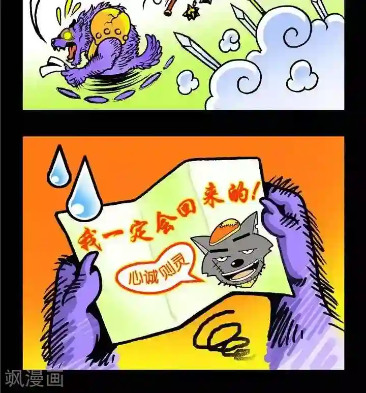 坏小德第138话 不死秘诀