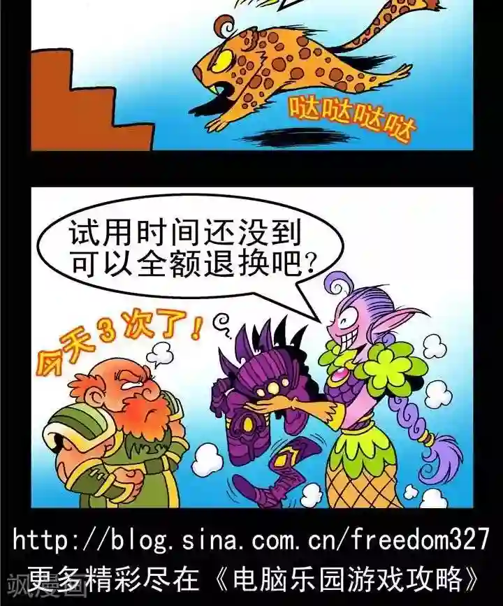 坏小德第141话 免费装备