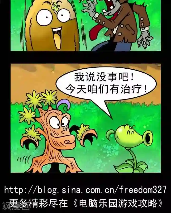 坏小德第146话 新型植物