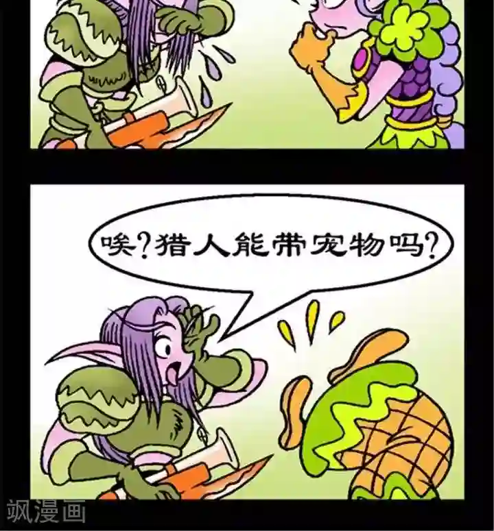 坏小德第156话 菜鸟雷人