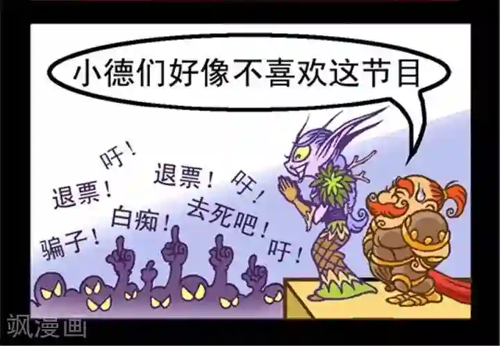 坏小德第159话 传统戏法