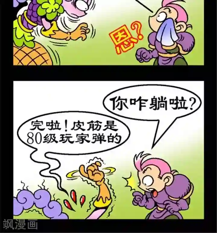 坏小德第162话 等级世界