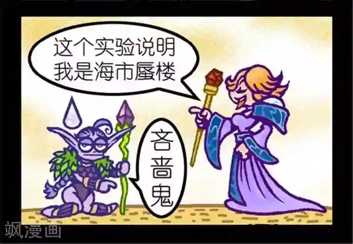 坏小德第169话 海市蜃楼