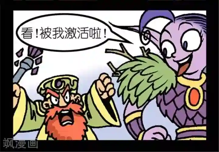 坏小德第179话 激活牧师