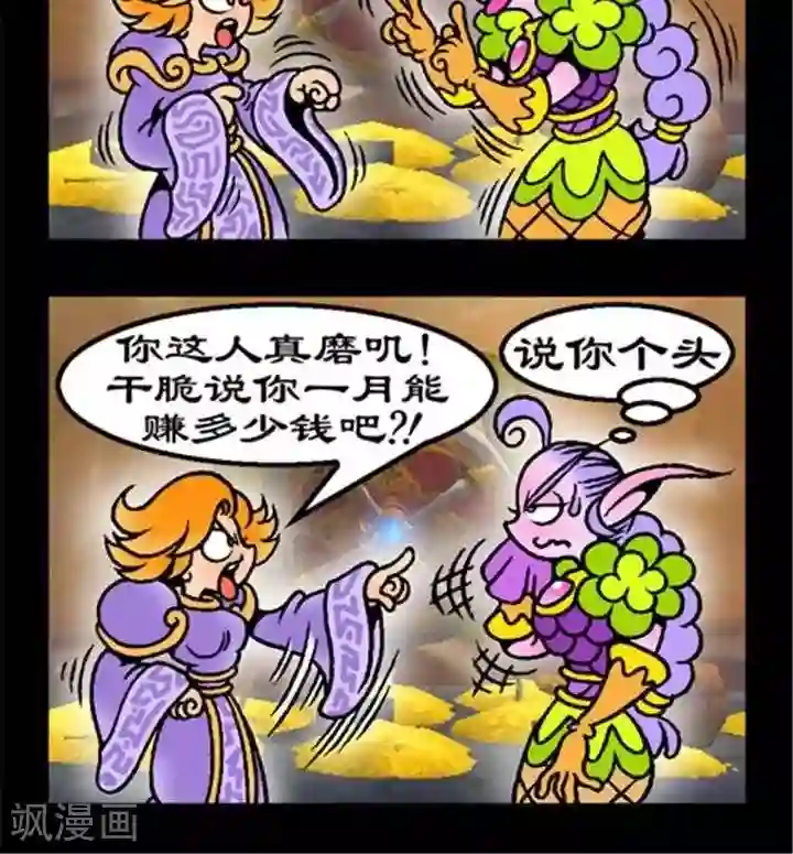 坏小德第186话 就不告诉你