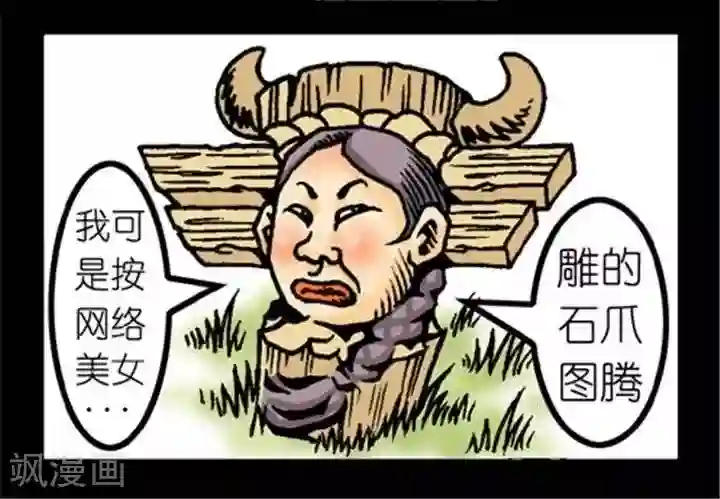 坏小德第188话 可恨的图腾