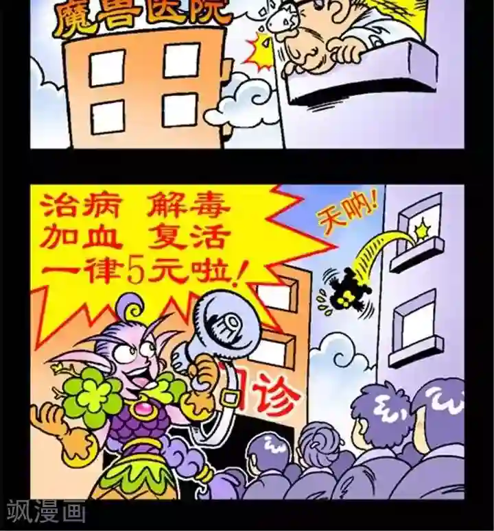 坏小德第200话 魔兽医疗