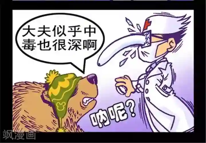 坏小德第201话 魔兽症候群