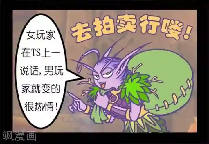 坏小德第212话 热情的玩家