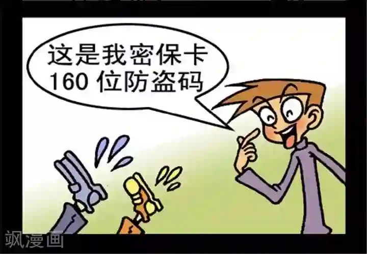 坏小德第221话 谁是天才