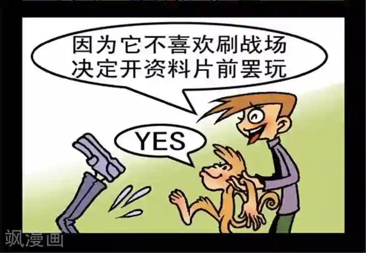 坏小德第224话 特殊玩家