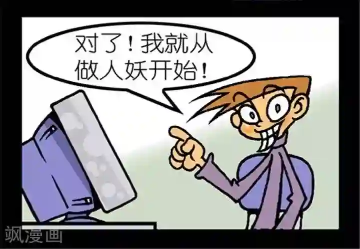 坏小德第233话 网游情缘