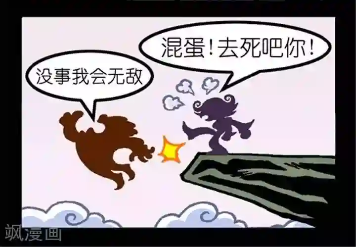 坏小德第236话 无敌圣骑士