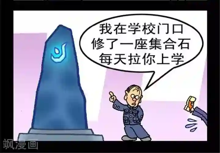 坏小德第248话 校长的决定