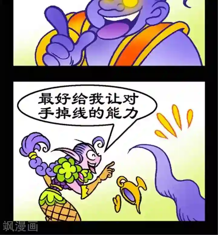 坏小德第249话 邪恶愿望