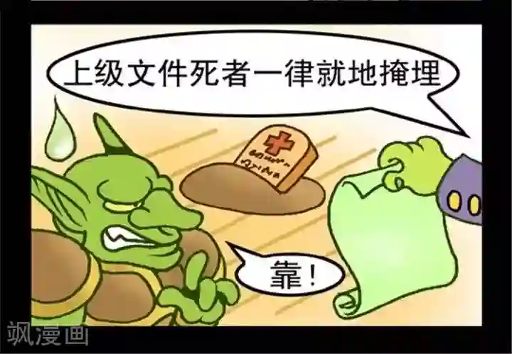 坏小德第251话 凶案现场