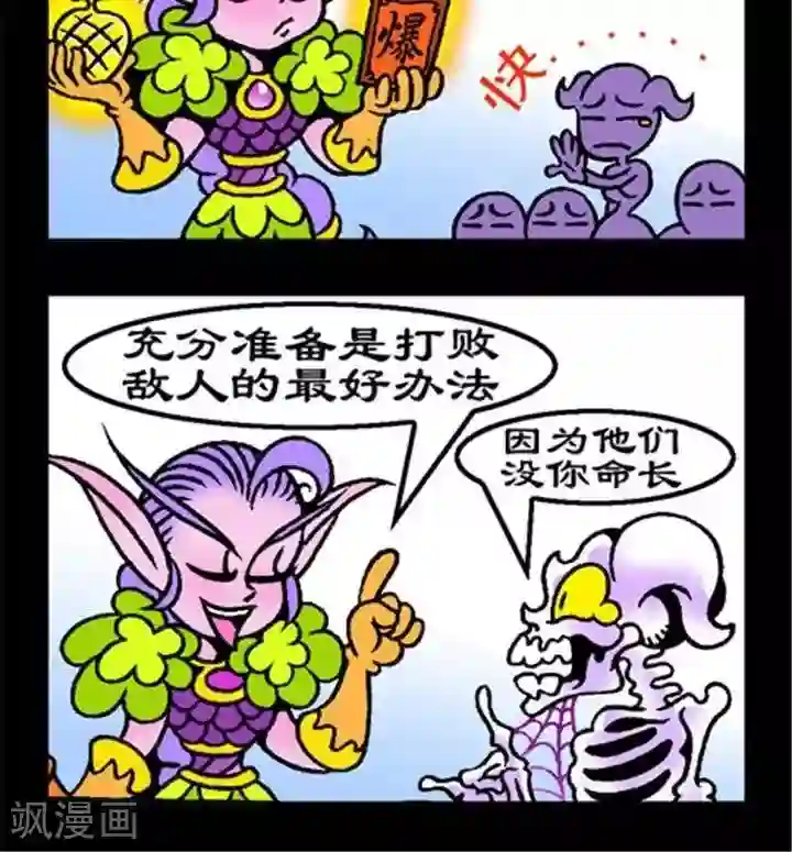 坏小德第267话 战前准备